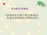 人教版初中化学九下：复分解反应 专题复习 课件