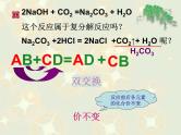 人教版初中化学九下：复分解反应 专题复习 课件