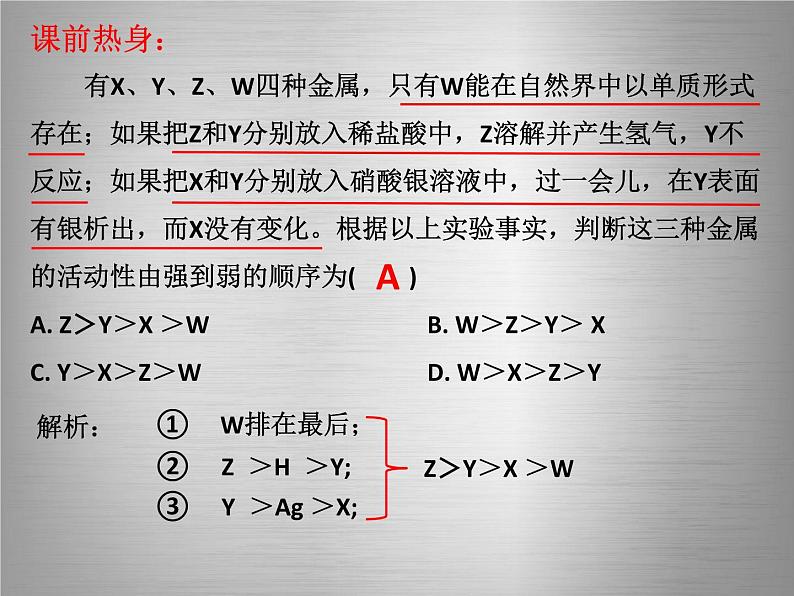 人教版初中化学九下8.2金属的化学性质 课件02