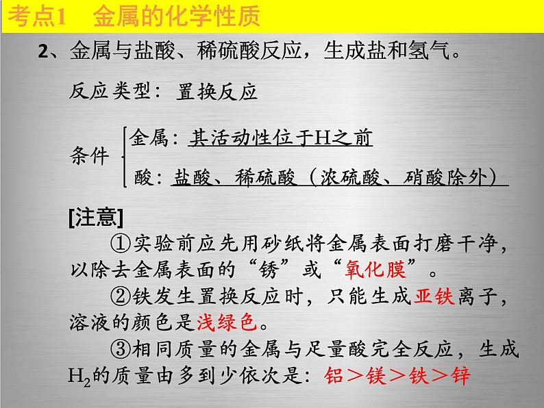 人教版初中化学九下8.2金属的化学性质 课件05