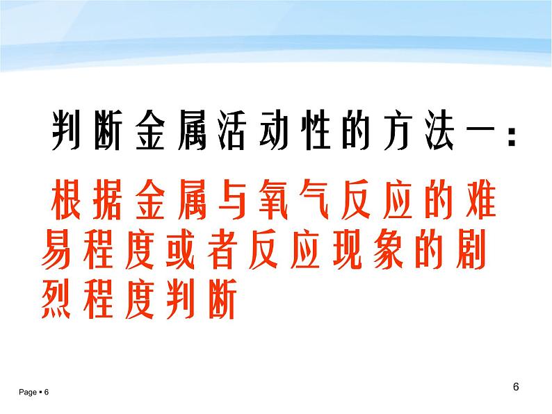 人教版初中化学九下8.2金属的化学性质 课件  (1)06