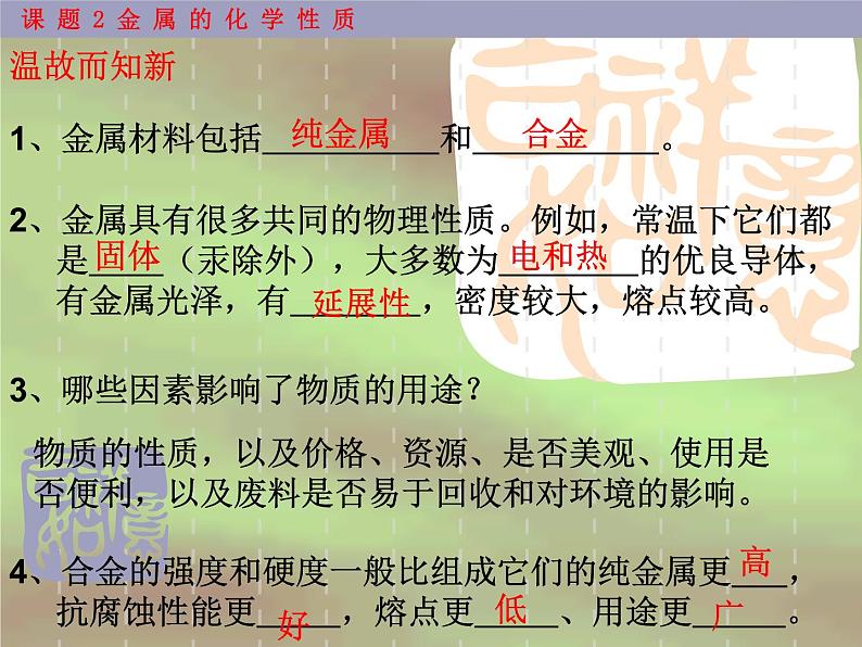 人教版初中化学九下8.2金属的化学性质 课件  (3)03