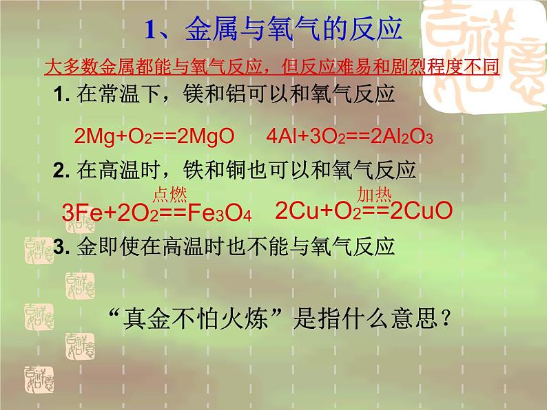 人教版初中化学九下8.2金属的化学性质 课件  (3)05