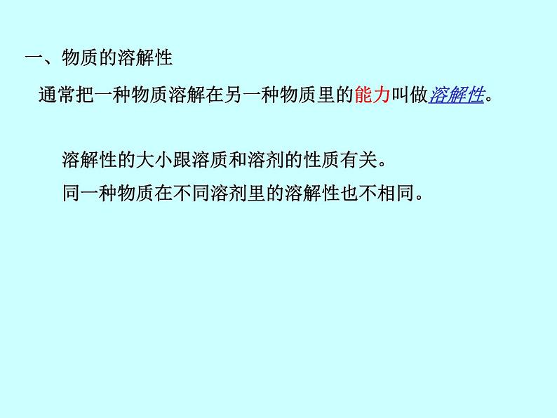 人教版初中化学九下9.2 溶解度 第二课时课件 (1)第3页