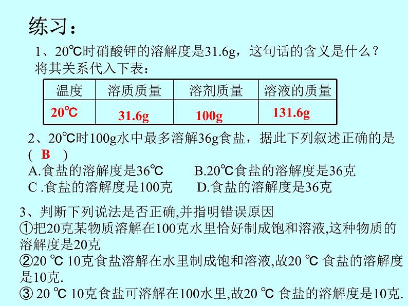 人教版初中化学九下9.2 溶解度 第二课时课件 (1)第6页