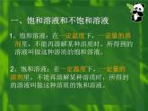 人教版初中化学九下9.2 溶解度 第二课时课件