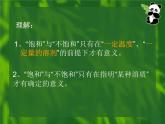 人教版初中化学九下9.2 溶解度 第二课时课件