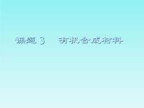 人教版九年级下册课题2 化学元素与人体健康多媒体教学ppt课件