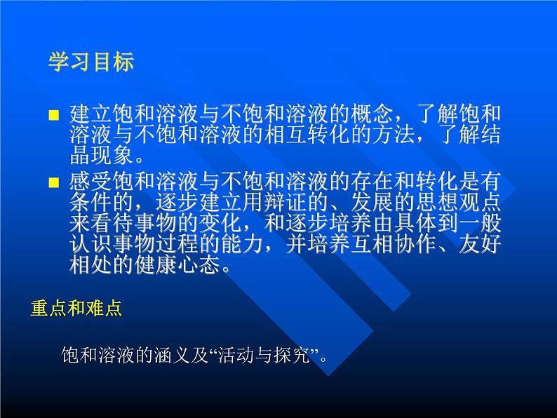 人教版初中化学九下9.2 溶解度 课件第7页