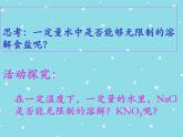 人教版初中化学九下9.2 溶解度 课件 (6)