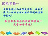 人教版初中化学九下9.2 溶解度 课件 (3)