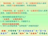 人教版初中化学九下9.2 溶解度 课件 (3)