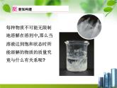 人教版初中化学九下9.2 溶解度 课件 (1)