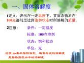 人教版初中化学九下9.2 溶解度 课件 (1)