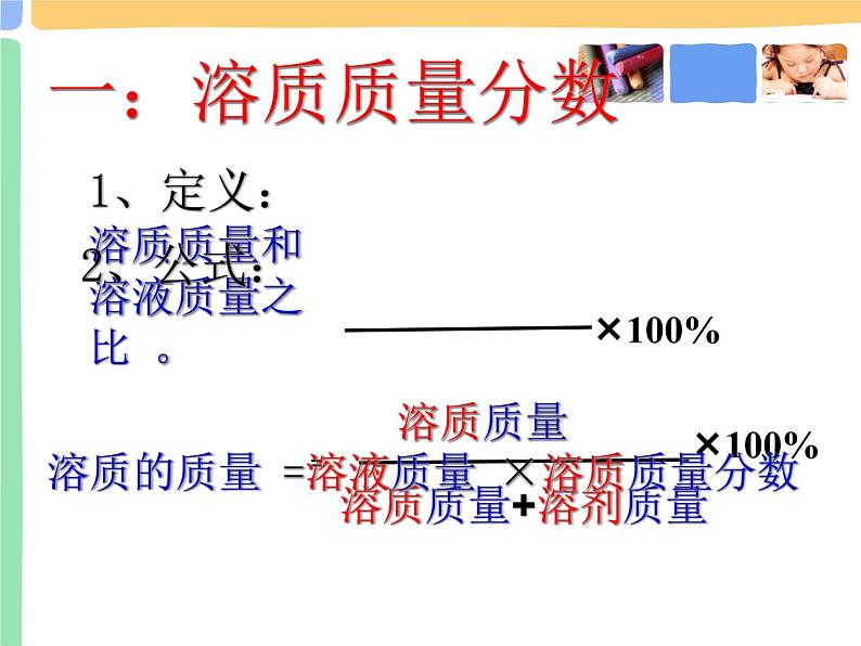 人教版初中化学九下9.3 溶液的浓度 课件  (3)07