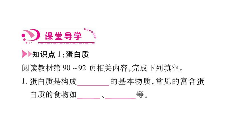 课题1 人类重要的营养物质第2页