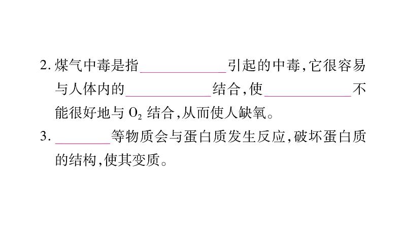 课题1 人类重要的营养物质第3页