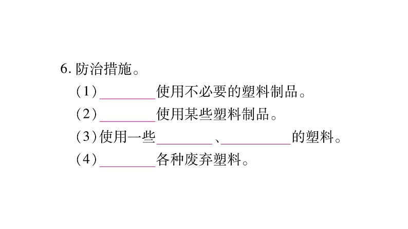 课题3 有机合成材料第5页