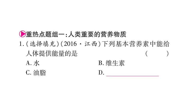 第十二单元中热点（江西题组）突破第2页