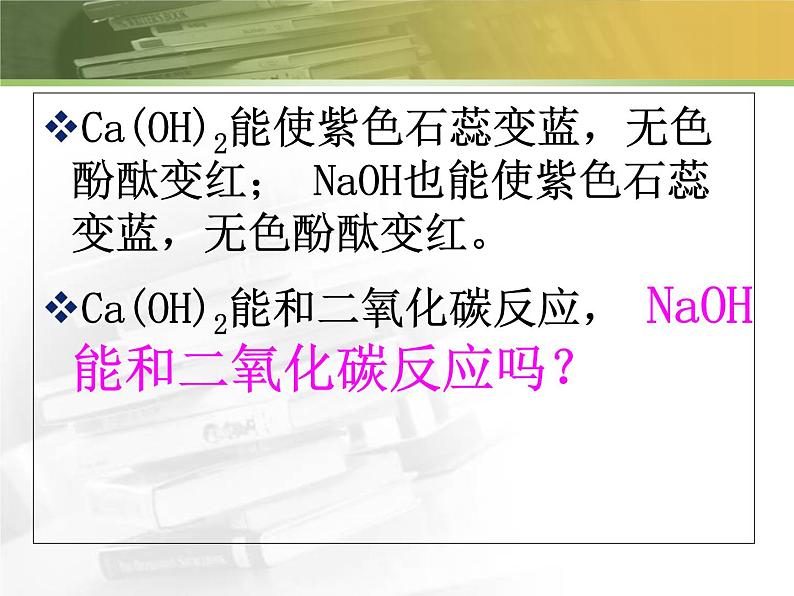 人教版初中化学九下10.1 常见的酸和碱 课件   (1)06