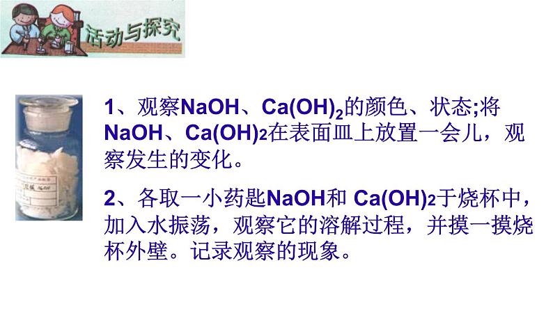 人教版初中化学九下10.1 常见的酸和碱 第三课时   常见的碱 课件06