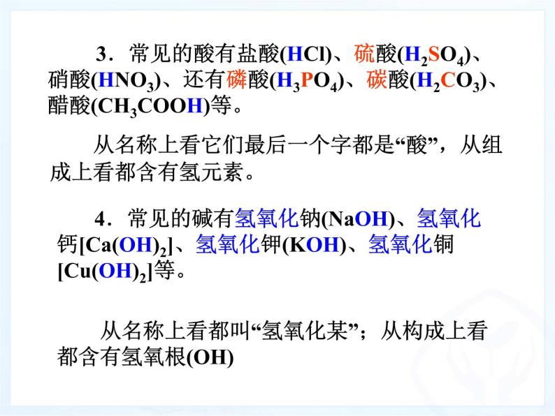 人教版初中化学九下10.1.1 酸碱指示剂的探究  课件05
