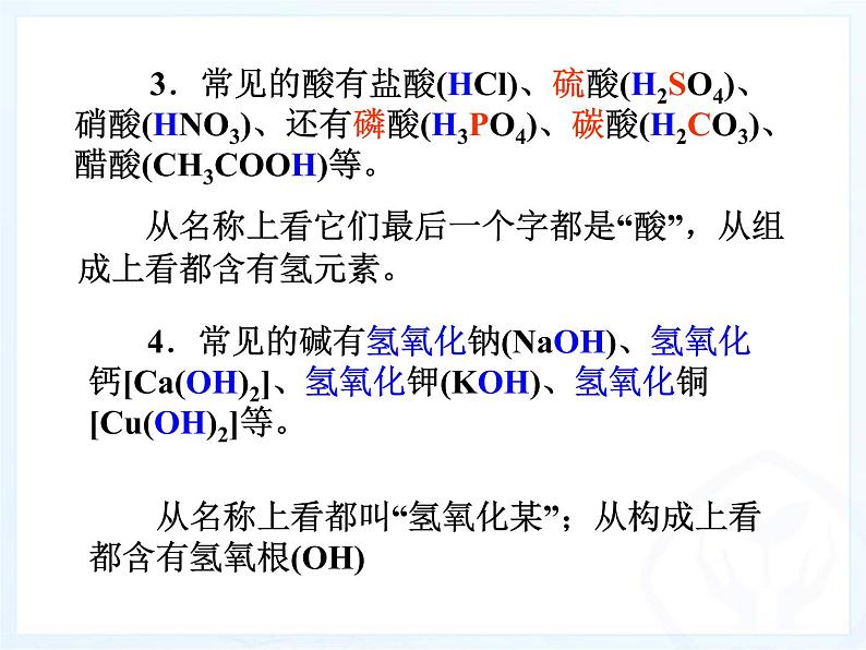 人教版初中化学九下10.1.1 酸碱指示剂的探究  课件05