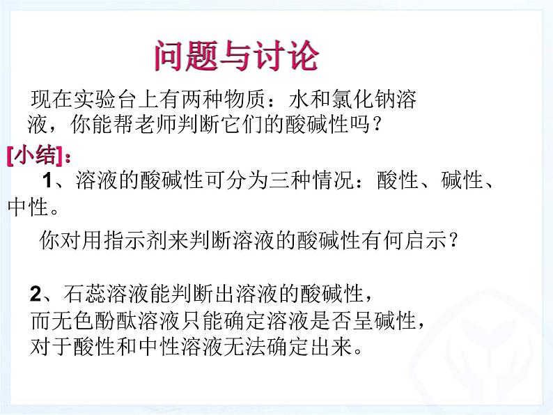 人教版初中化学九下10.1.1 酸碱指示剂的探究  课件07