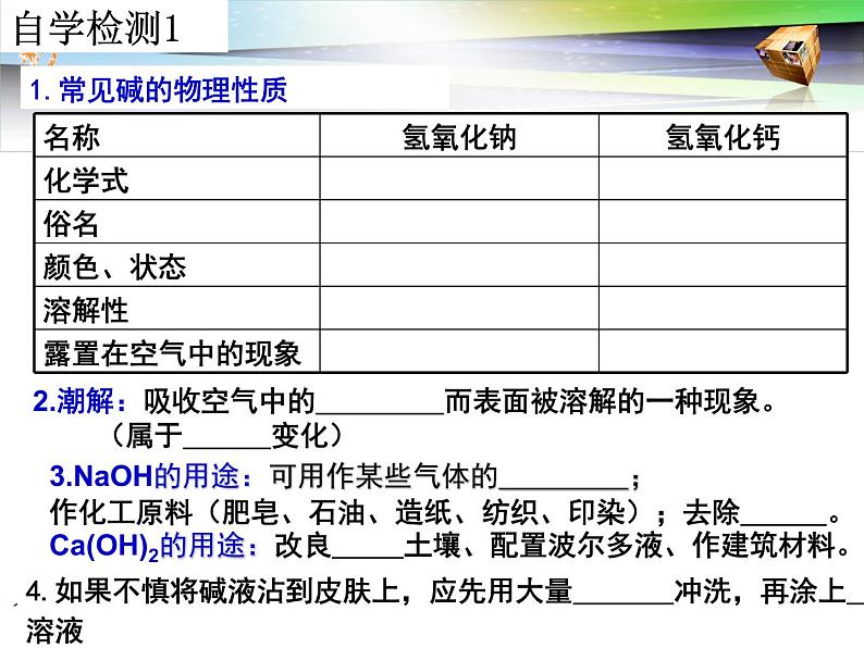 人教版初中化学九下10.1 常见的酸和碱 课件  (1)06