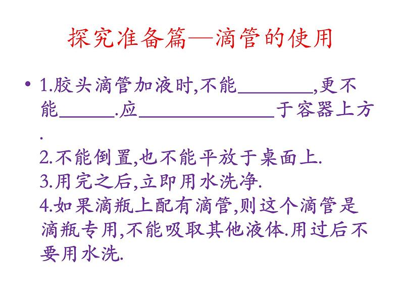 人教版初中化学九下10.1 常见的酸和碱 -酸、碱指示剂与酸碱的作用 课件07