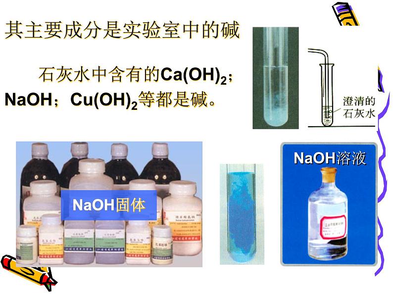 人教版初中化学九下10.1.1 酸、碱与指示剂作用 课件06