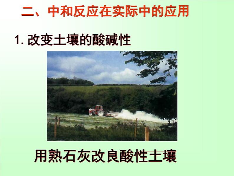 人教版初中化学九下10.2 酸和碱的中和反应 课件  (2)05