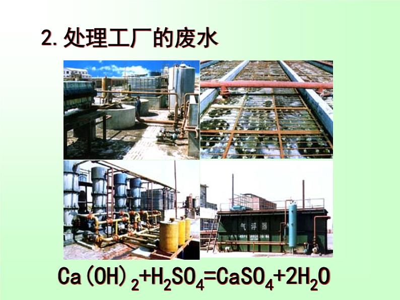 人教版初中化学九下10.2 酸和碱的中和反应 课件  (2)06