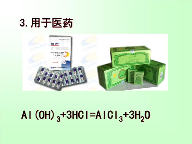 人教版初中化学九下10.2 酸和碱的中和反应 课件  (2)07