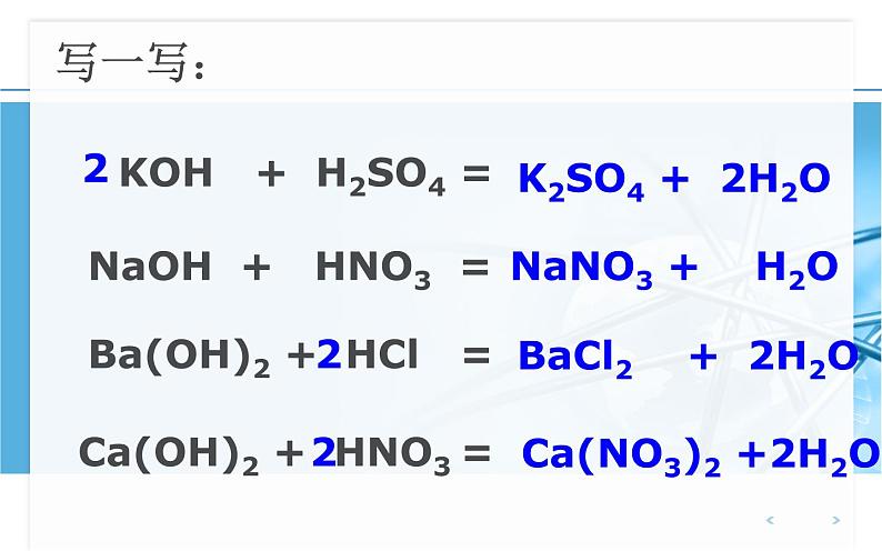 人教版初中化学九下10.2 酸和碱的中和反应 课件 (1)05