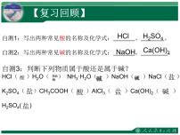 化学课题2 酸和碱的中和反应评课课件ppt