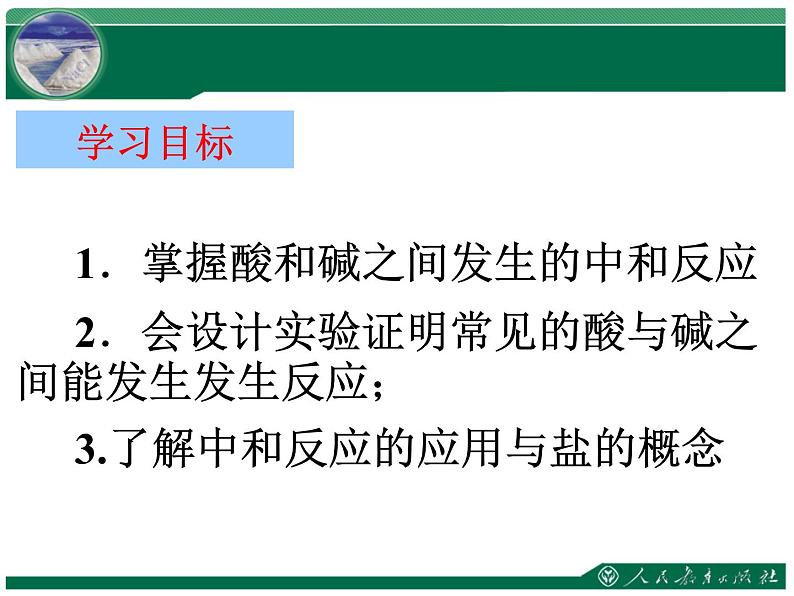 人教版初中化学九下10.2 酸和碱的中和反应 课件 (4)03