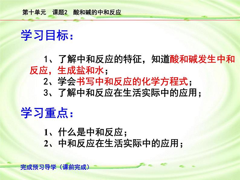 人教版初中化学九下10.2 酸和碱的中和反应 课件  (4)05