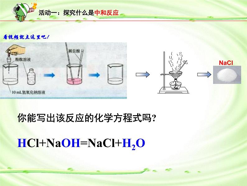 人教版初中化学九下10.2 酸和碱的中和反应 课件  (4)06