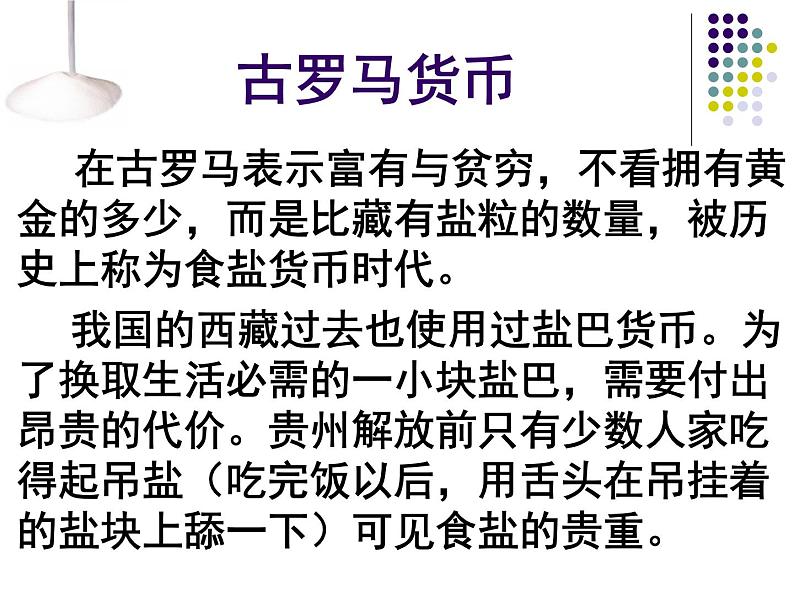 人教版初中化学九下11.1 生活中常见的盐 第一课时课件 (1)02