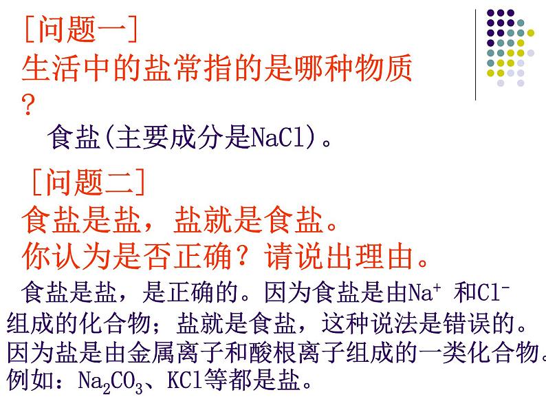 人教版初中化学九下11.1 生活中常见的盐 第一课时课件 (1)06