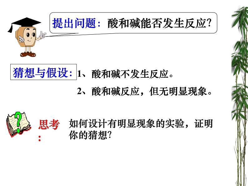 人教版初中化学九下10.2 酸和碱的中和反应 课件 (8)03