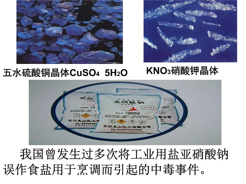 人教版初中化学九下11.1 生活中常见的盐 第一课时课件05