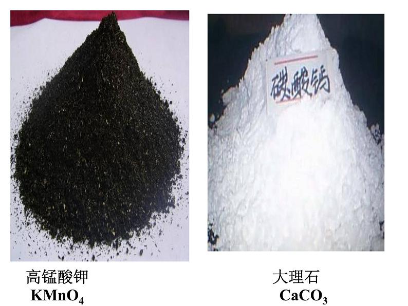 人教版初中化学九下11.1 生活中常见的盐 第一课时课件07