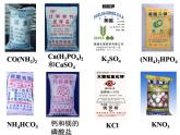人教版初中化学九下11.2 化学肥料 化肥的种类和作用 课件