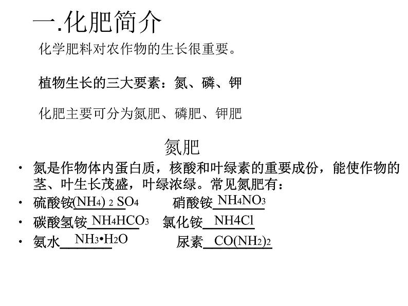 人教版初中化学九下11.2 化学肥料 课件 (2)03