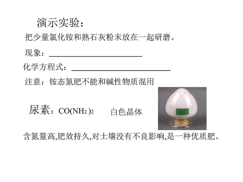 人教版初中化学九下11.2 化学肥料 课件 (2)06