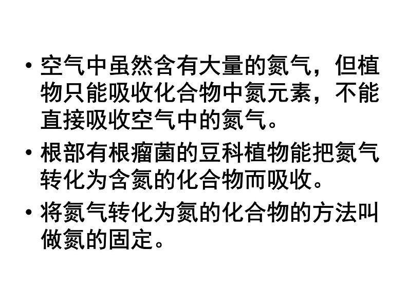 人教版初中化学九下11.2 化学肥料 课件 (2)08