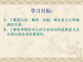 人教版初中化学九下12.1 人类重要的营养物质 课件  (1)