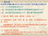 人教版初中化学九下12.1 人类重要的营养物质 课件  (1)